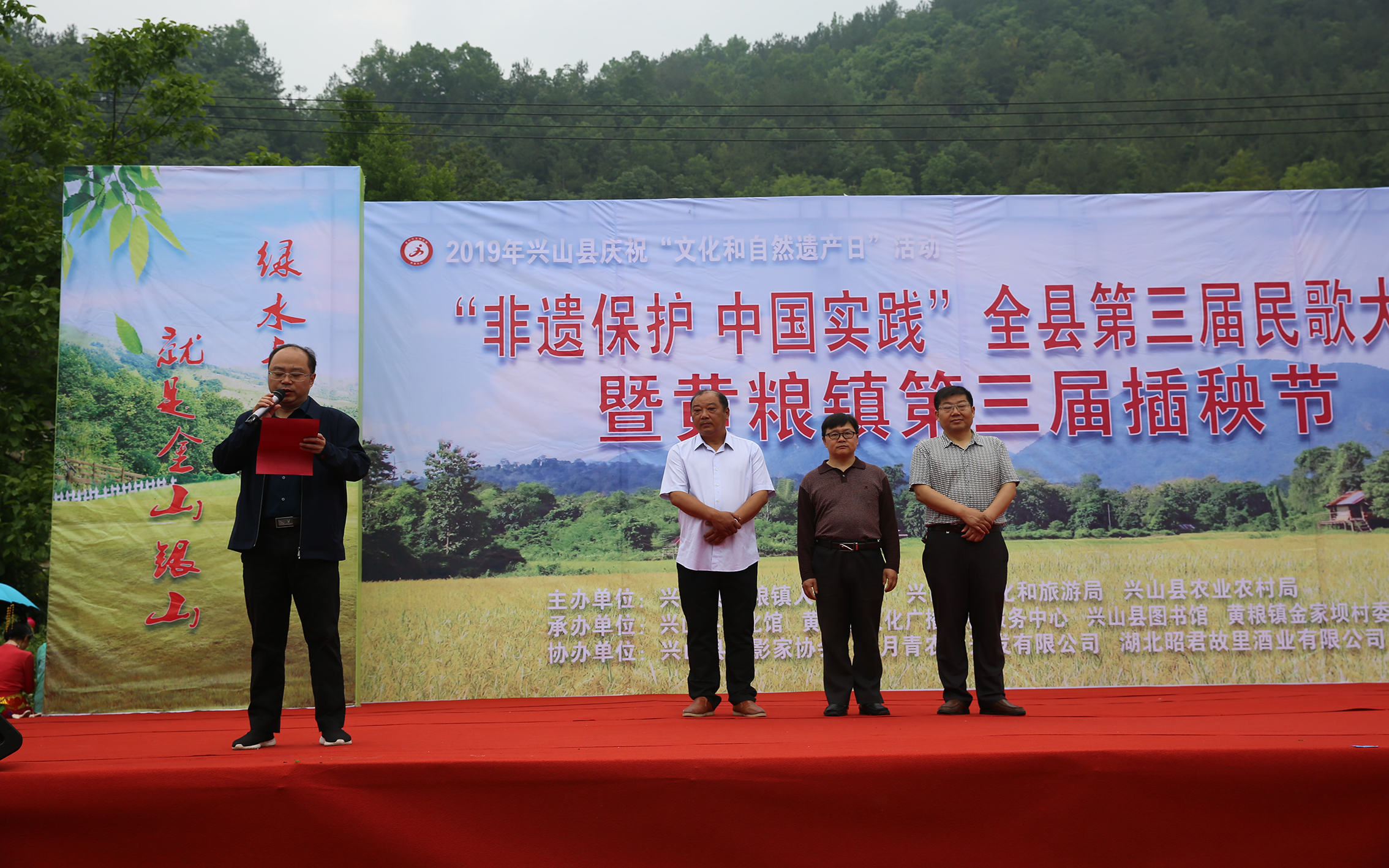 興山縣第三屆興山民歌大賽