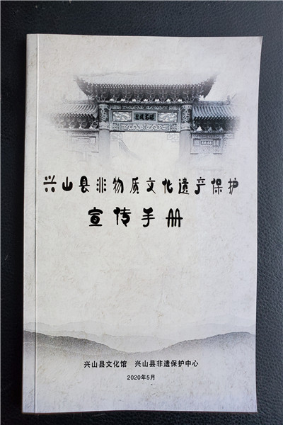 興山縣非物質(zhì)文化遺產(chǎn)宣傳手冊