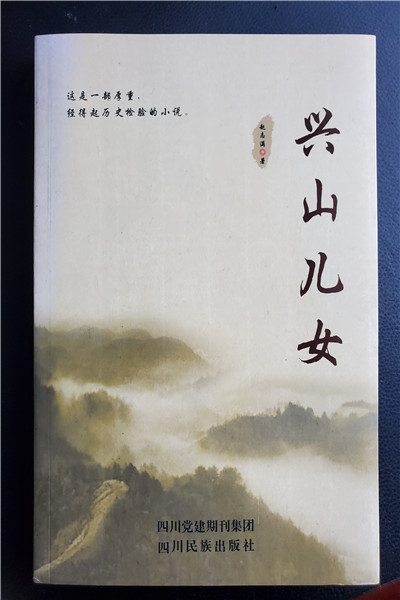 興山兒女